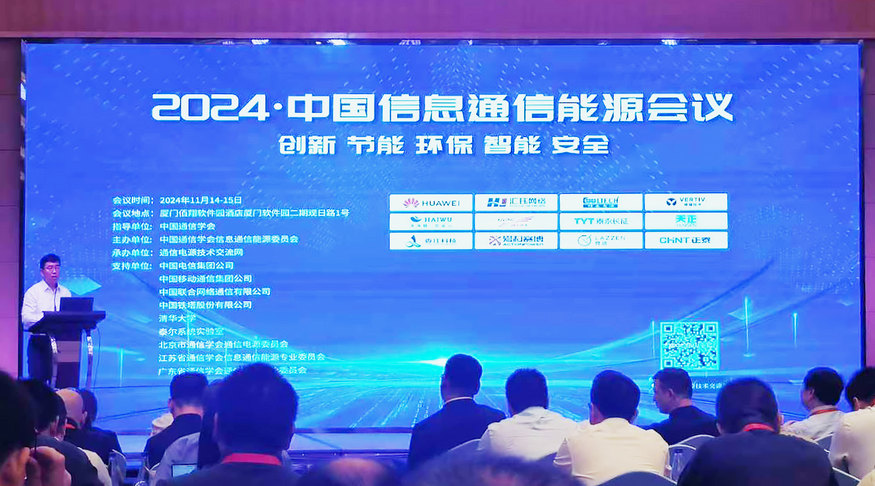 开云登陆口网页版方案闪耀2024中国通信能源大会
