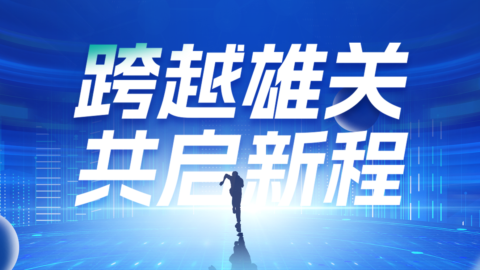 智链新生 携手共赢丨2025开云登陆口网页版电气供应商大会隆重召开